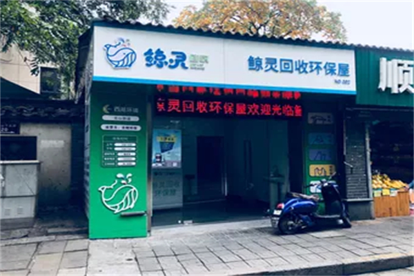鯨靈回收招商加盟