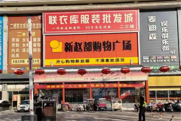 聯衣庫