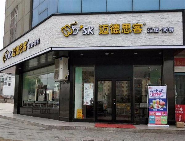 邁得思客加盟