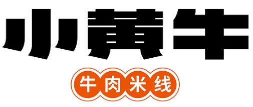 團(tuán)山春萍帶皮小黃牛米線加盟