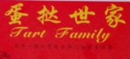蛋撻世家加盟