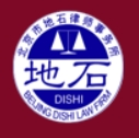 地石律師事務所加盟
