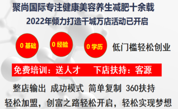 聚尚國際養生連鎖加盟