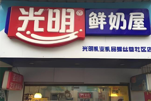 光明奶屋加盟