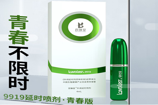 百臻堂延時噴劑加盟