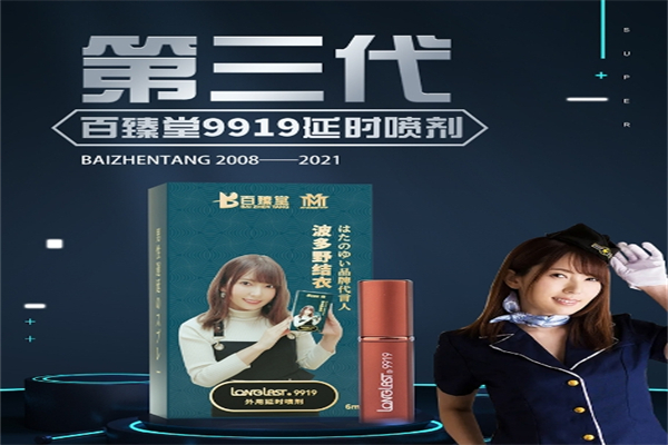 百臻堂延時噴劑加盟
