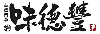 味德豐加盟