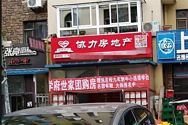 協力房地產加盟