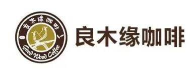良木緣咖啡加盟