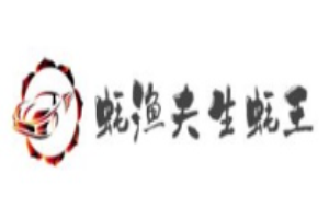 蠔漁夫生蠔王加盟