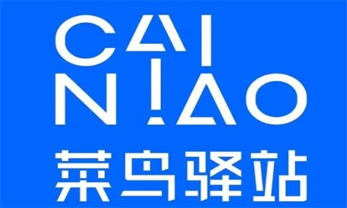 菜鳥驛站物流快遞加盟