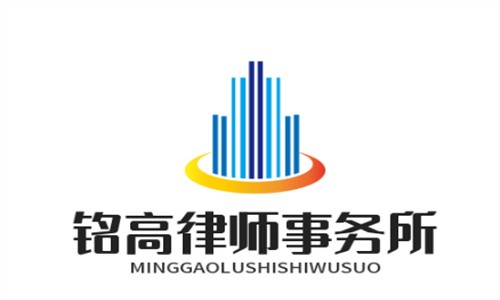 銘高律師所加盟