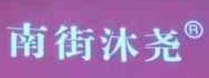 南街沐堯雞湯米線加盟