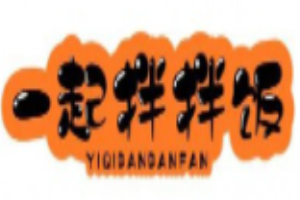 一起拌拌飯加盟