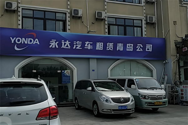 永達(dá)汽車租賃中心加盟