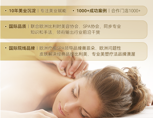 薇蜜皮膚管理中心加盟