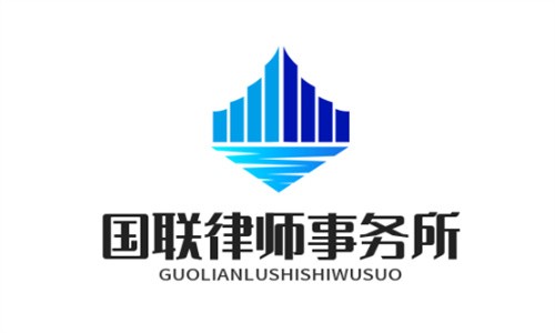 國聯律師所加盟