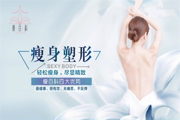 瘦百科減尺招商加盟