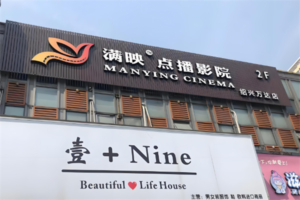 滿映點播影劇院加盟