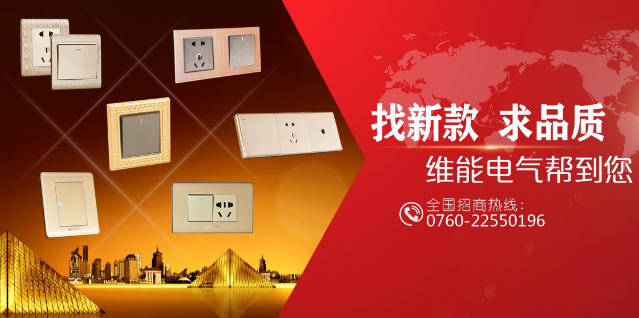 維能開關加盟