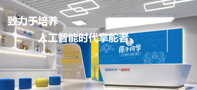 原子同學(xué)編程加盟