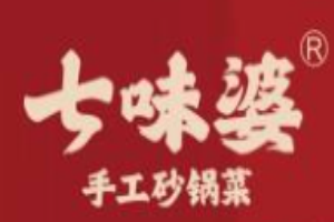 七味婆手工砂鍋菜加盟