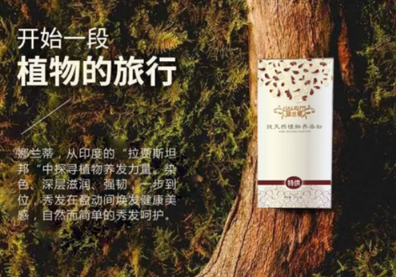 娜蘭蒂植物染發加盟