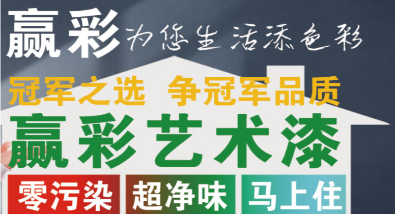 贏彩藝術漆加盟