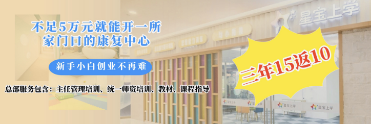 星寶上學加盟
