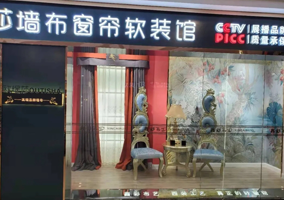 歐緹莎墻布加盟