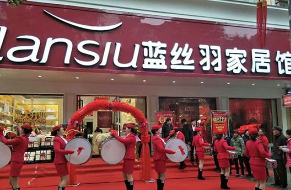 藍絲羽家紡加盟
