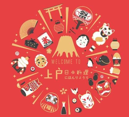 上戶日料加盟