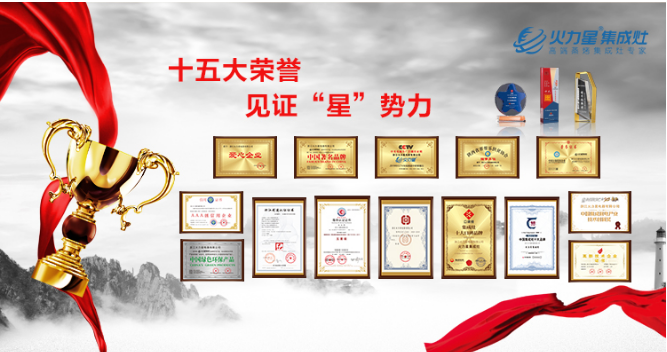 火力星集成灶加盟