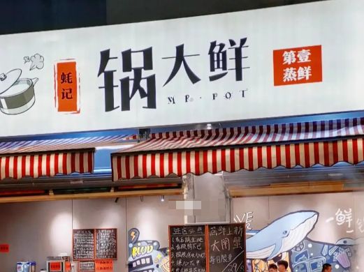 鍋大鮮加盟