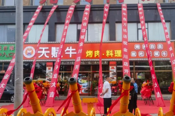 天賦牛烤肉加盟