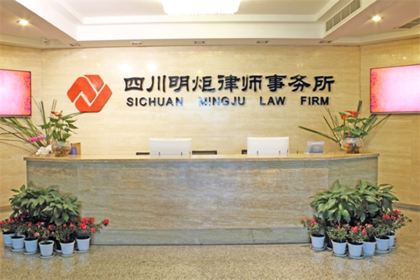 明炬律師事務所加盟