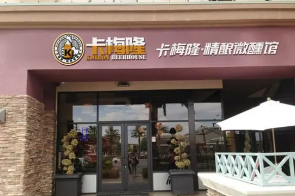卡梅隆酒館加盟