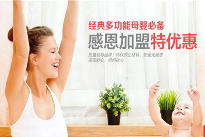 貝媽之家母嬰網店加盟