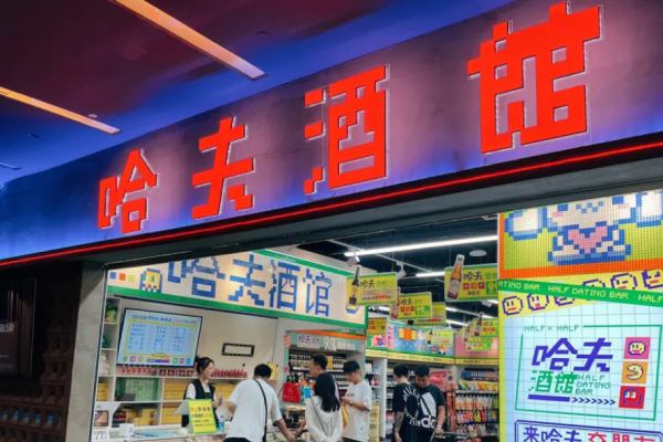哈夫酒館加盟
