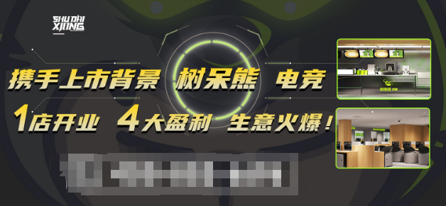 樹呆熊網咖加盟