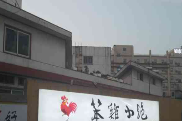 笨雞小跑臨沂炒雞加盟怎么樣?