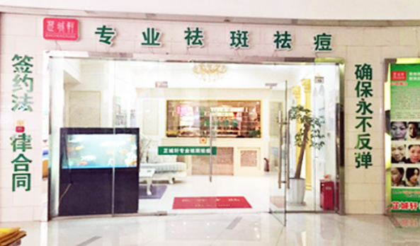 芷城軒化妝品加盟