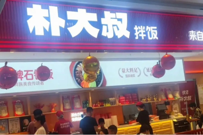 樸大叔拌飯加盟