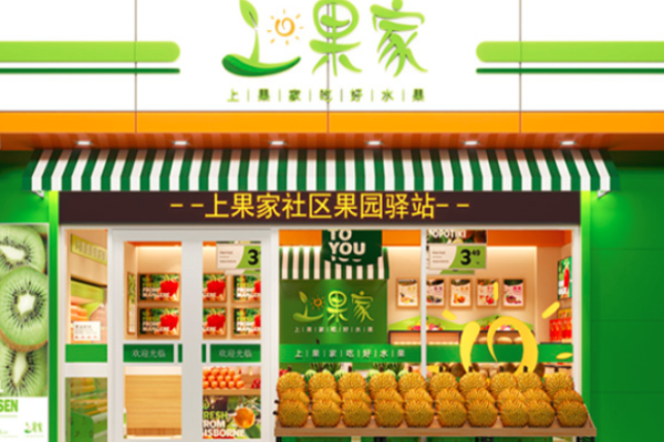 上果家社區果園驛站加盟
