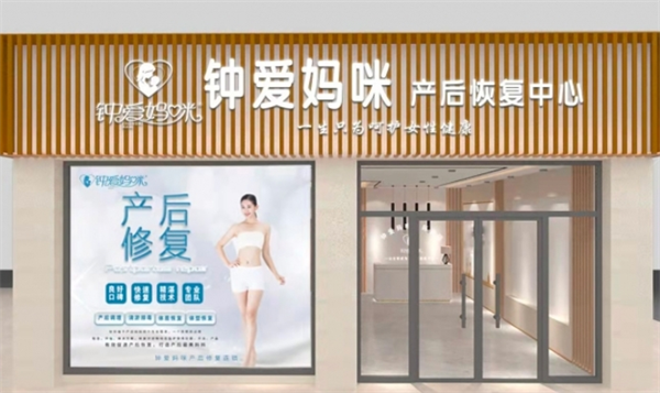 鐘愛媽咪產后修復加盟