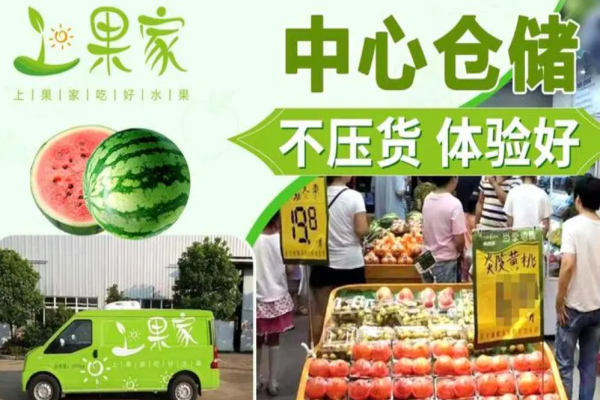 上果家社區果園驛站加盟