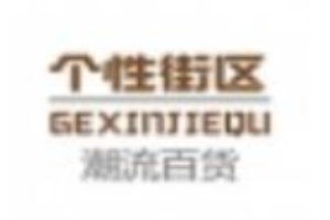個性街區小商品加盟