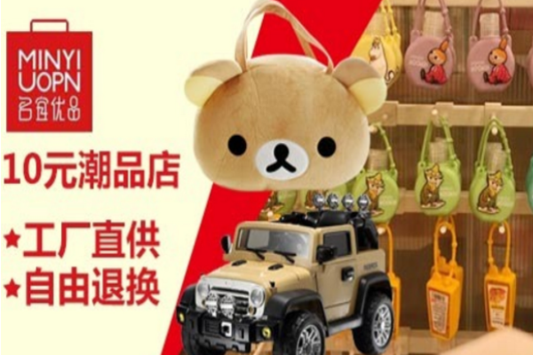 名宜優品生活館加盟