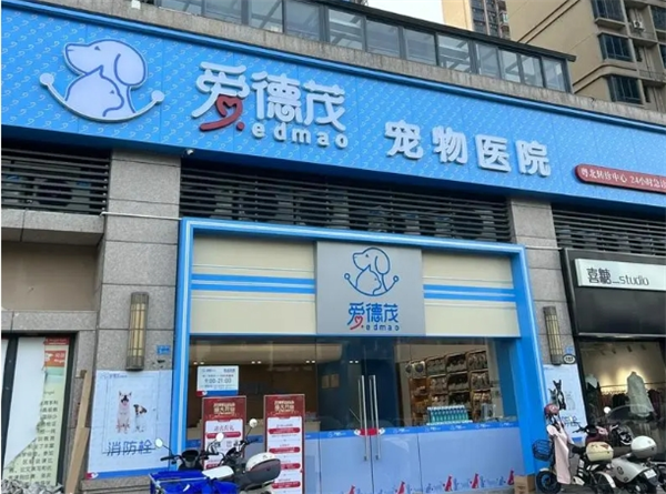 愛德茂寵物加盟