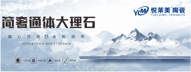 悅萊美陶瓷加盟